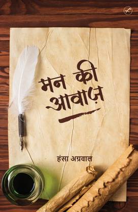 Mann Ki Aawaz