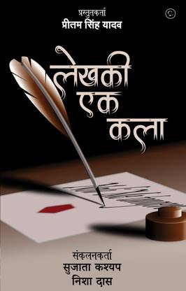 Lekhakhi Ek kala