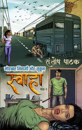 Swaha: Mohabbat, Jindgi aur Sukun