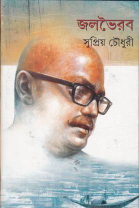 Jalbhairab
