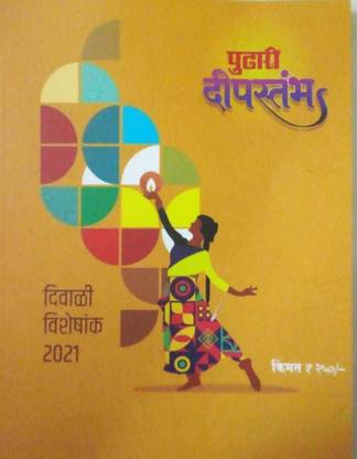 Pudhari Deepstambh