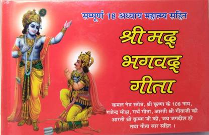 Srimad Bhagavad Gita
 Book In Hindi Geeta Ke 18 Adhyay