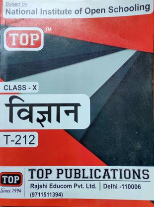 Top NIOS Class 10 Science Hindi Medium Guide T-212 (English, Paperback, Top Publications)
