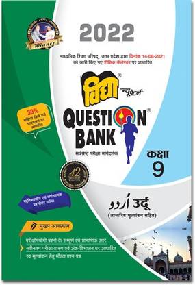 UP Board Question Bank URDU Class 9 Vidya Question Bank