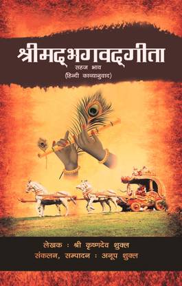 Srimad Bhagavad Gita : Sahaj Bhav