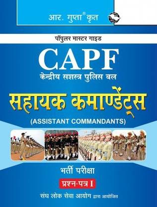 UPSC: CAPF (BSF/CRPF/CISF/ITBP/SSB) Assistant Commandant (Paper-I) Recruitment Exam Guide