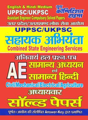 Uppsc/ukpsc : Assistant Engineer Compulsory Solved Papers : Compulsory Solved Question Papers : General Study & General Hindi Chapterwise Solved Papers (English & Hindi Medium)