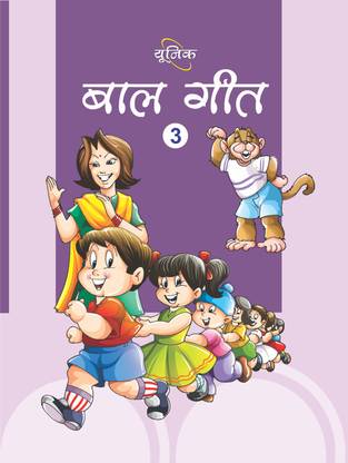 UNIQUE BAL GEET - Part 3 - Hindi Rhymes And Poems Book For 2-5 Year Old Children