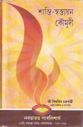 Shanti Swastayan Koumudi By Biswajit Chakrabortty