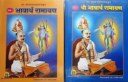 Bhavarth Ramayan (Set Of 2 Vol)