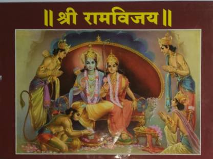 Shri Ram Vijay