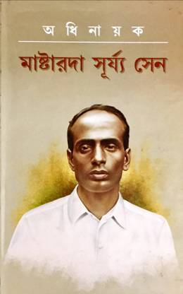 Adhinayak Masterda Surya Sen