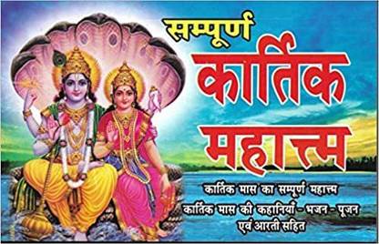 Kartik Mahatam Book Full 35 Adhyay Pack Of 7