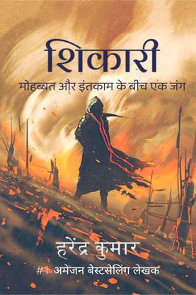 Shikari / शिकारी