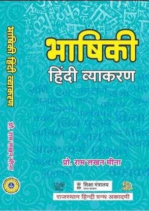 Bhashiki - hindi vyakran