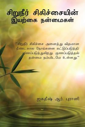 Chiruneer Chikichaiyin Iyarkai Nanmaigal  - Shivambu "Vazhkaiyin Amirdam"