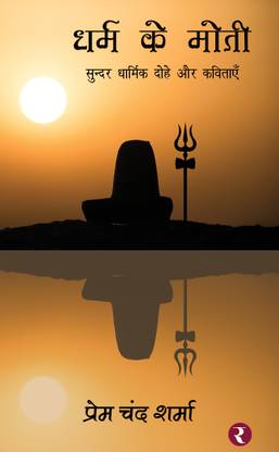 Dharm Ke Moti