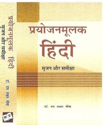 Prayojanmulak Hindi