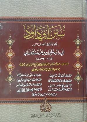 Sunan Abu Dawud