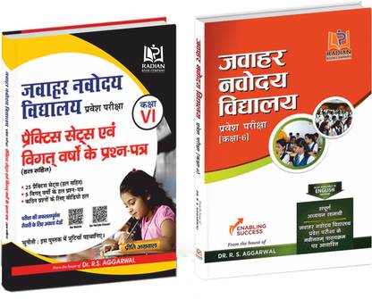 Jawahar Navodaya Vidyalaya Entrance Book, JNV Practice Sets For Class 6 (Set Of 2 Books)