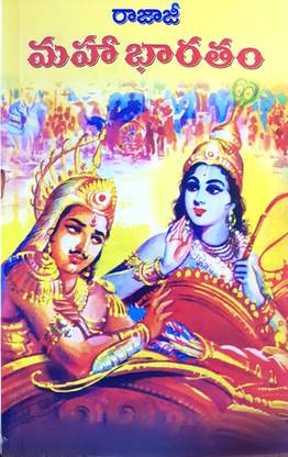 महा भराथम (राजाजी)