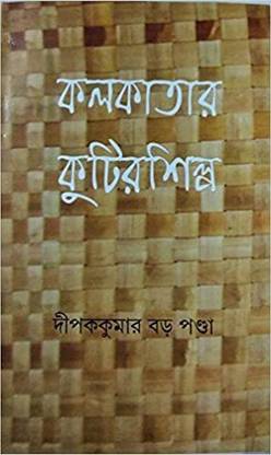 Kolkatar Kutir Shilpa