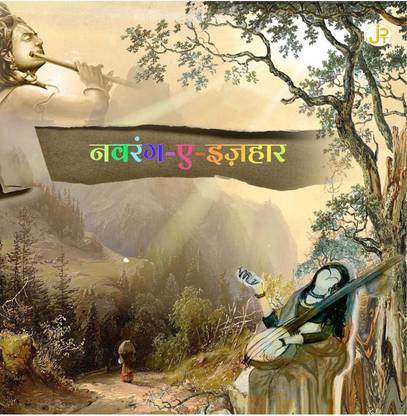 Navrang-e-Izhaar / नवरंग-ए-इज़हार