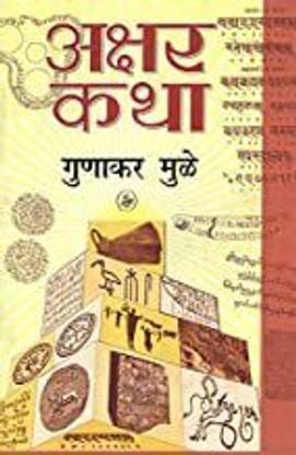 Akshar Katha