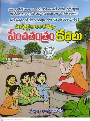 Panchatanthram