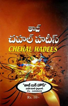 40 Chahal Hadees Telugu
