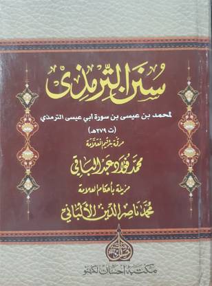 Sunan Tirmidhi (Arabic)