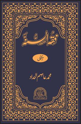 Fiqah Us Sunnah