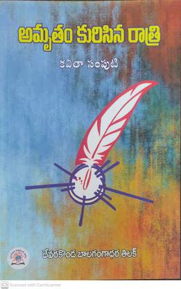 Amrutham Kurisina Ratri -Nph Rs.200/