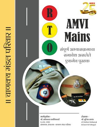 Mpsc Rto Amvi मेन्स