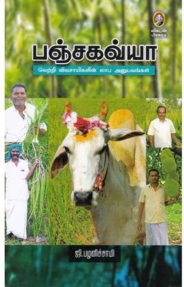 Panjakavya