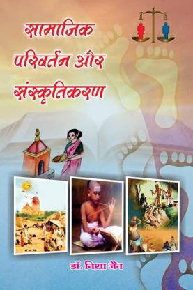 Social Change And Sanskritisation / सामाजिक परिवर्तन और संस्कृतिकरण