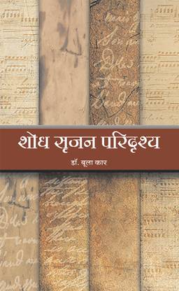 Shodh Srijan Paridrishya