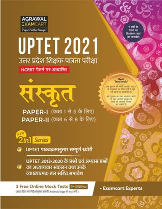 UPTET Sanskrit Paper I & II (Class 1-5 & 6-8) Complete Text Book With Solved Papers For 2021 Exam