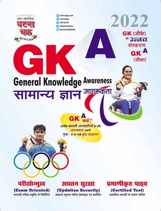 General Knowledge