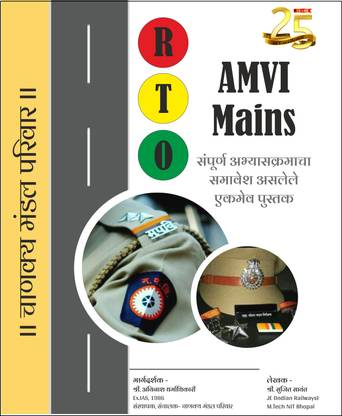 Mpsc Rto Amvi Mains