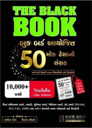 The Black Book 50 Mock Test + 10,000 Questions Free Youtube Access - With FREE BOOK BY BOOKBIRD