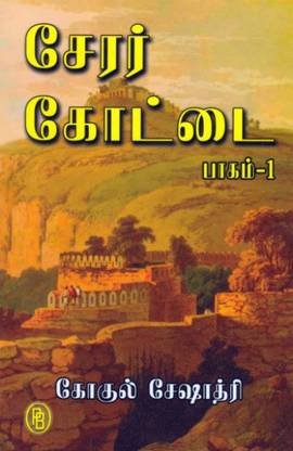 Cherar Kottai (Set Of 2)