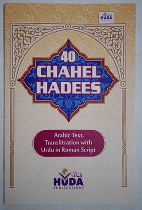40 Chahel Hadees Arabic Text Urdu In Roman English
