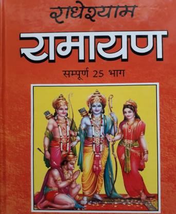 Radheshyam Ramayan (Sampoorna 25 Bhag)