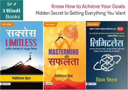 Know How To Achieve Your Goals : Hidden Secret To Getting Everything You Want (Set Of 3 Hindi Books)