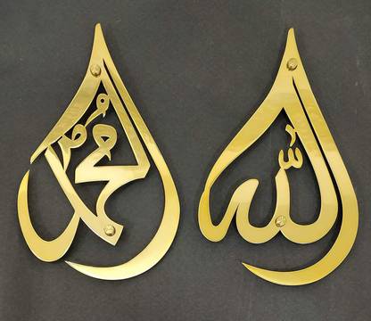 UNIQUE ADS MEDIA Islamic Arts Allah Mohammed Name Calligraphy in Stainless Steel Islamic Home & Wall Decor Muslim Gift Size 12x7.5 inches