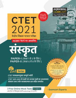 CTET Sanskrit Paper I & II (Class 1-5 & 6-8) Text book For Exam 2021  - Chakshu Railway RPF And RPSF Constable Bharti Pariksha Complete Practise Sets Book With Solved Papers For 2024 Exam (Paperback, Hindi, Chakshu Panel Of Expert)