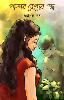 PATAYE RODER GONDHO