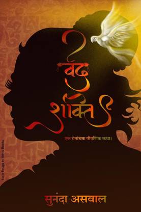 Vedshakti / वेदशक्ति
