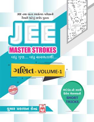 Std-11 JEE - Maths (Volume-I) Master Strokes (Gujarati Medium)